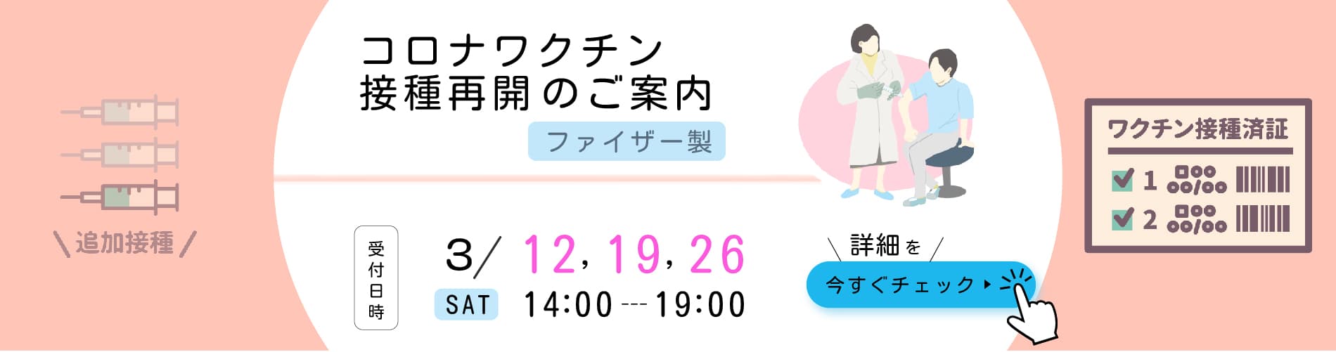 コロナワクチン接種再開のご案内2