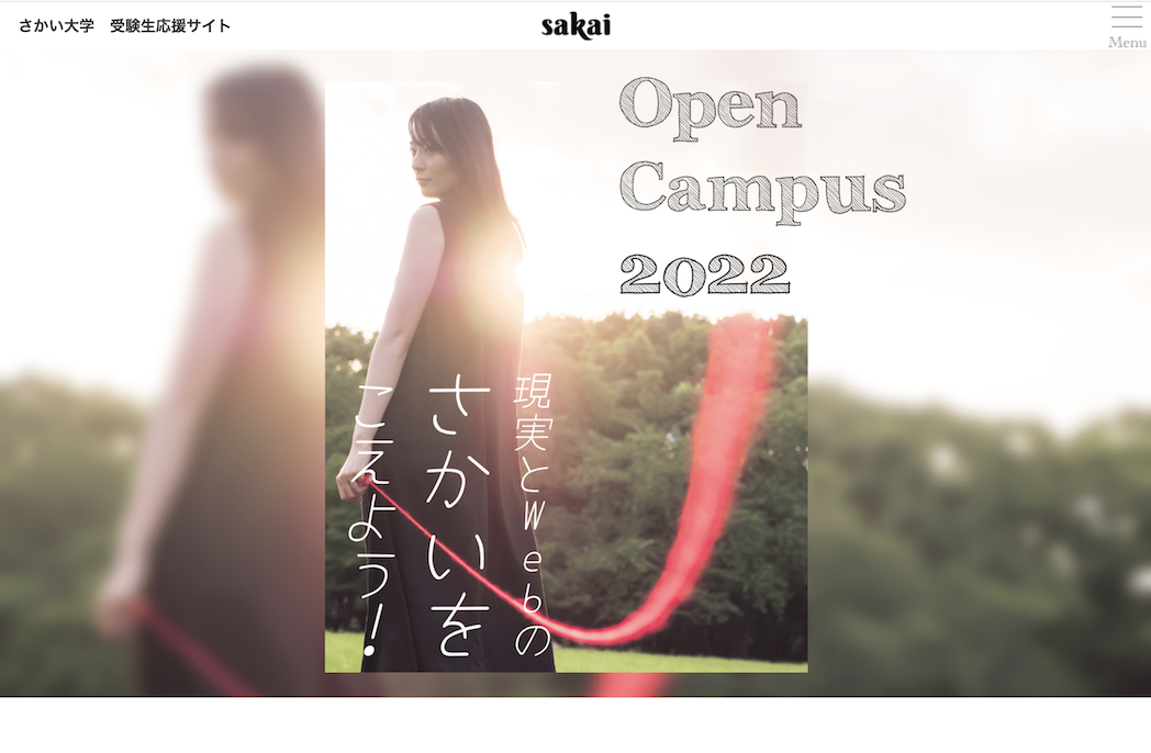 さかい大学オープンキャンパス